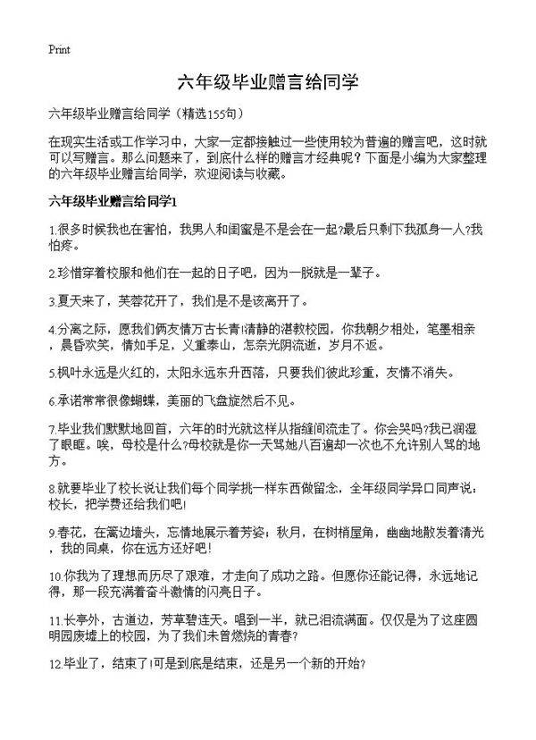 六年级毕业赠言给同学155篇