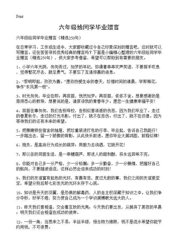 六年级给同学毕业赠言250篇