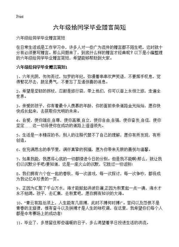 六年级给同学毕业赠言简短