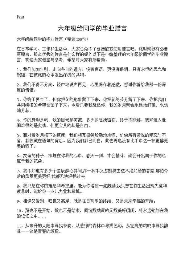 六年级给同学的毕业赠言200篇