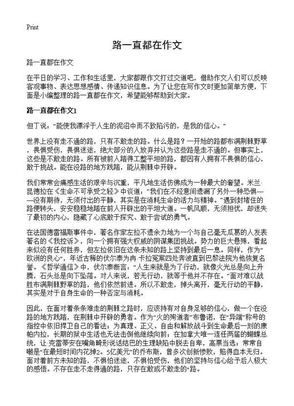 路一直都在作文