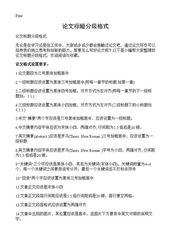 论文标题分级格式