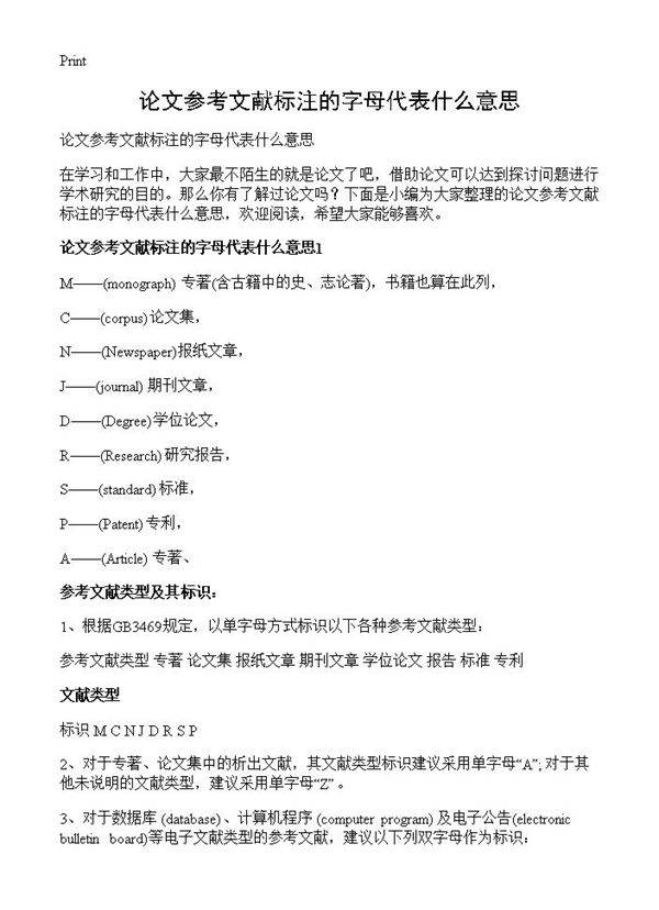 论文参考文献标注的字母代表什么意思