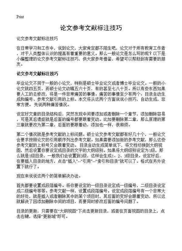 论文参考文献标注技巧