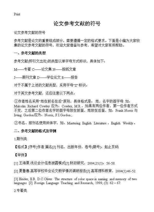 论文参考文献的符号