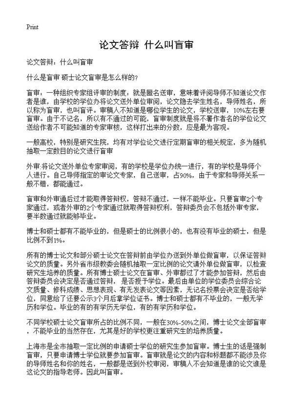 论文答辩 什么叫盲审