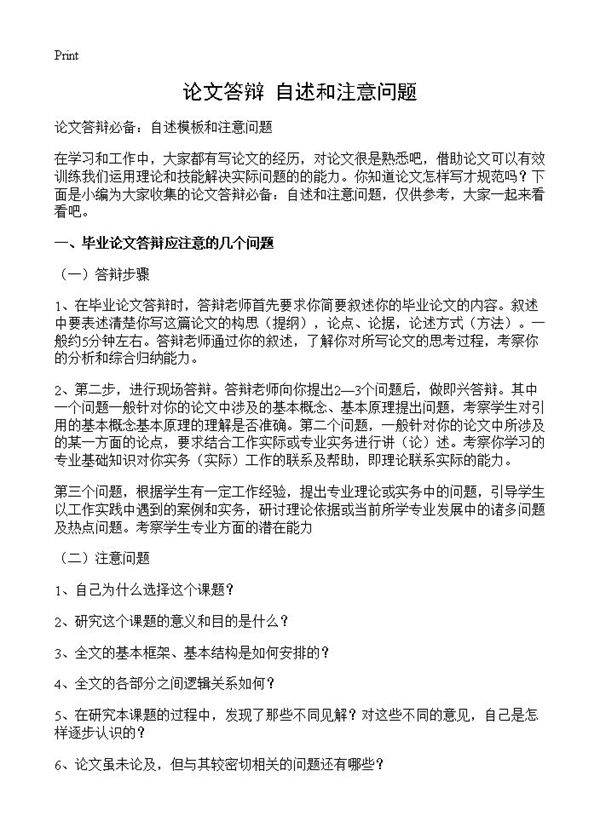 论文答辩 自述和注意问题