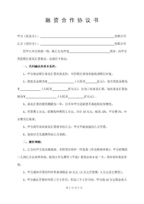 融资合作协议书(含中介方)模板