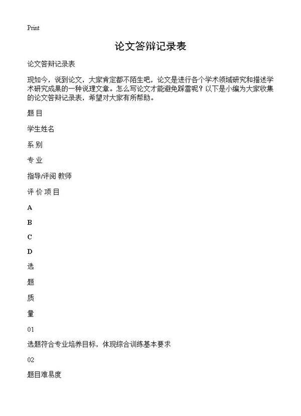 论文答辩记录表