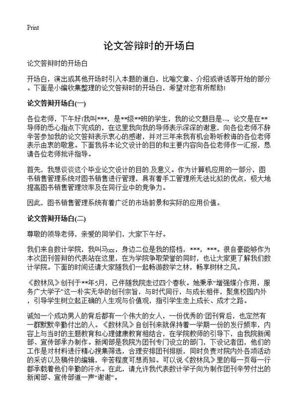 论文答辩时的开场白