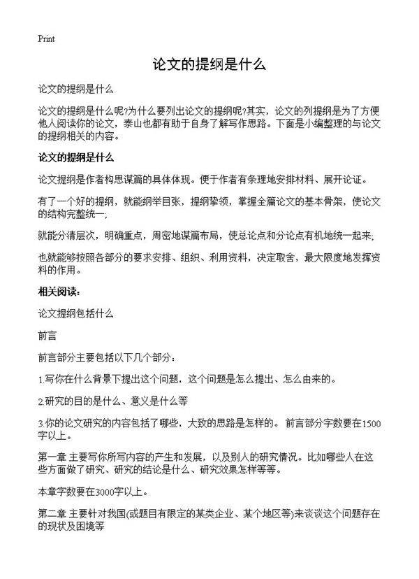 论文的提纲是什么