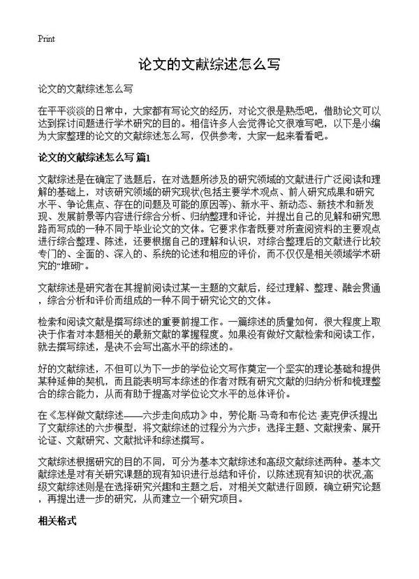 论文的文献综述怎么写