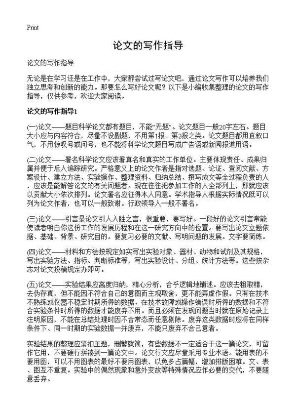 论文的写作指导
