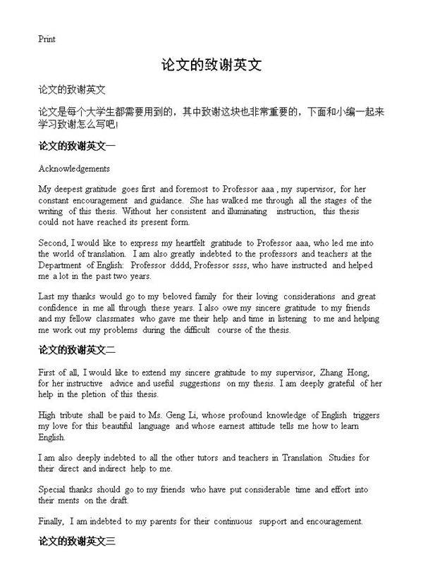 论文的致谢英文