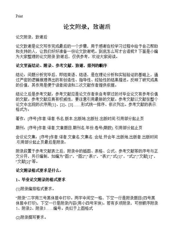 论文附录，致谢后