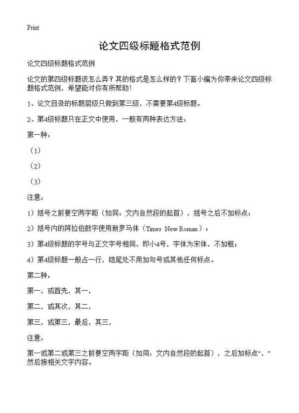 论文四级标题格式范例