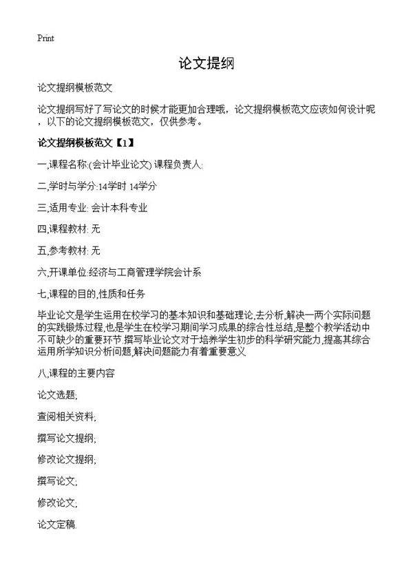 论文提纲