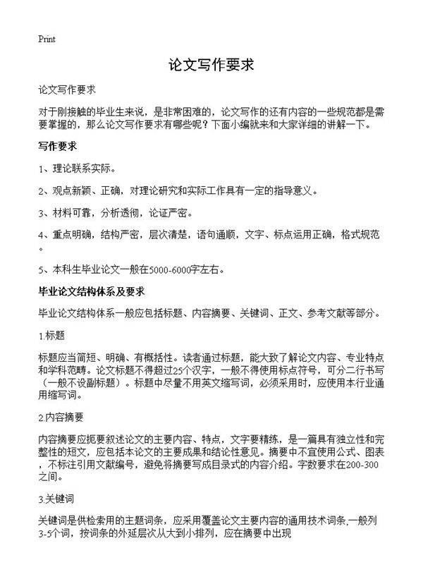 论文写作要求