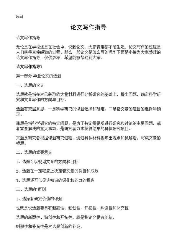 论文写作指导
