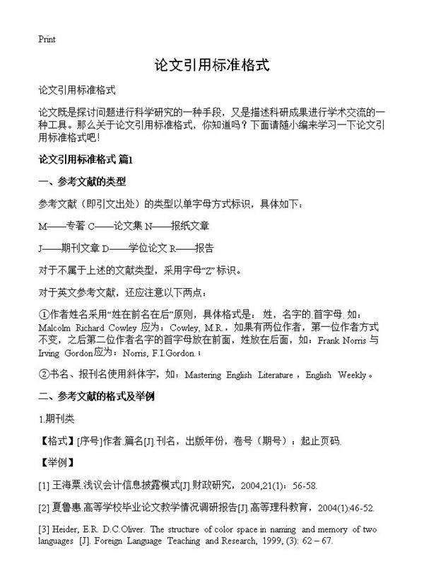 论文引用标准格式