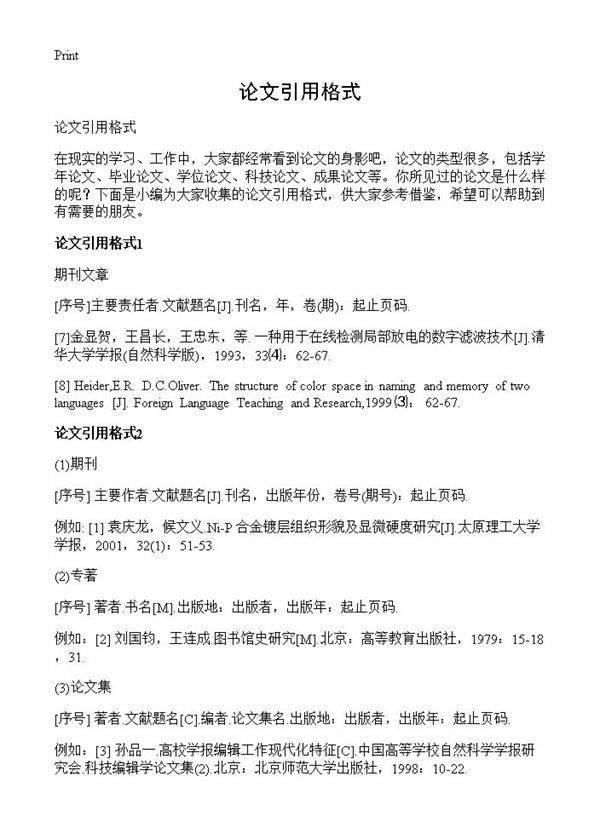 论文引用格式