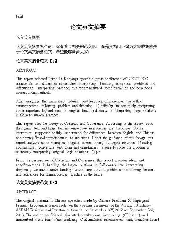 论文英文摘要