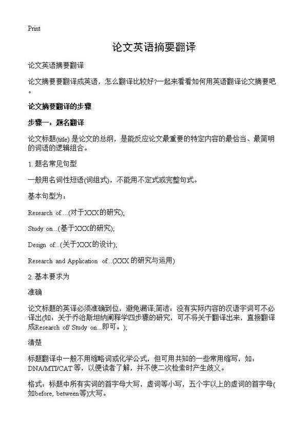 论文英语摘要翻译