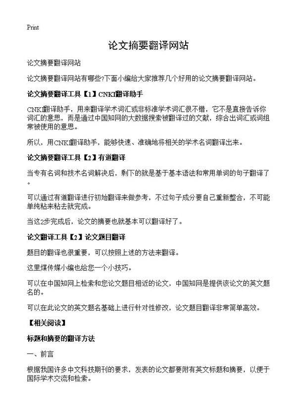 论文摘要翻译网站