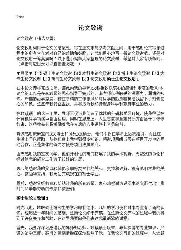 论文致谢58篇