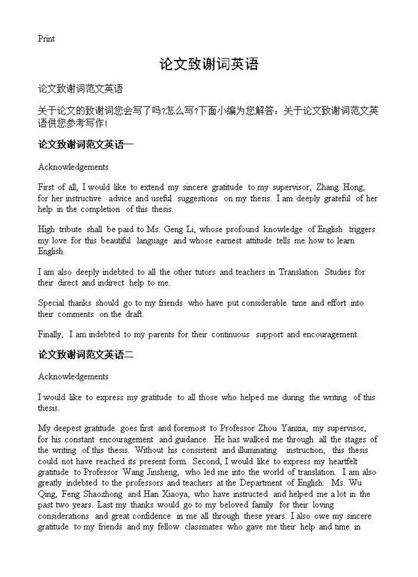 论文致谢词英语