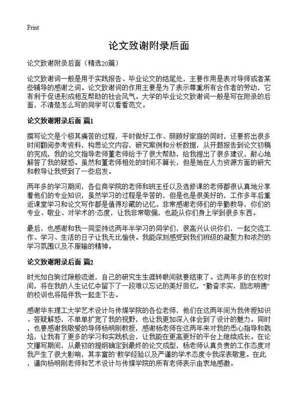 论文致谢附录后面20篇