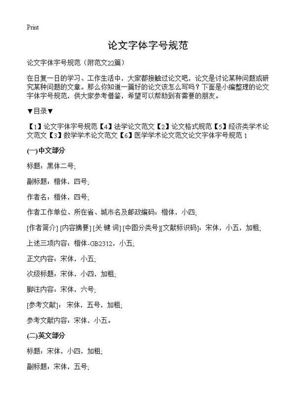 论文字体字号规范22篇