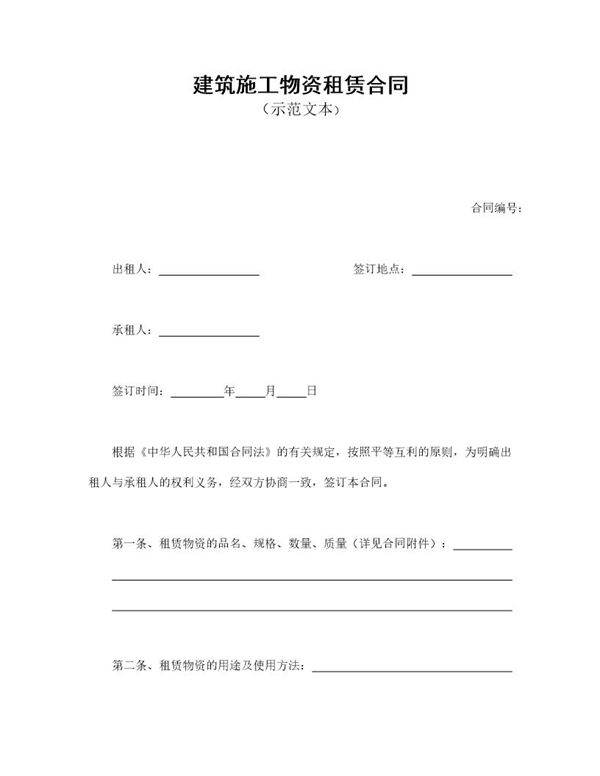 建筑施工物资租赁合同样本模板