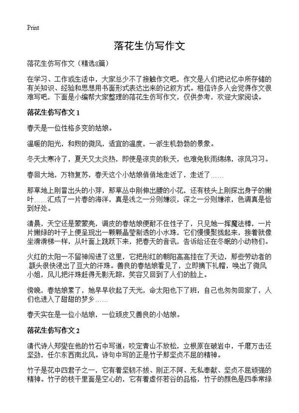 落花生仿写作文8篇