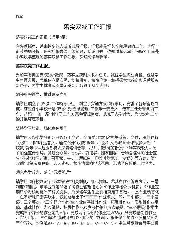 落实双减工作汇报5篇