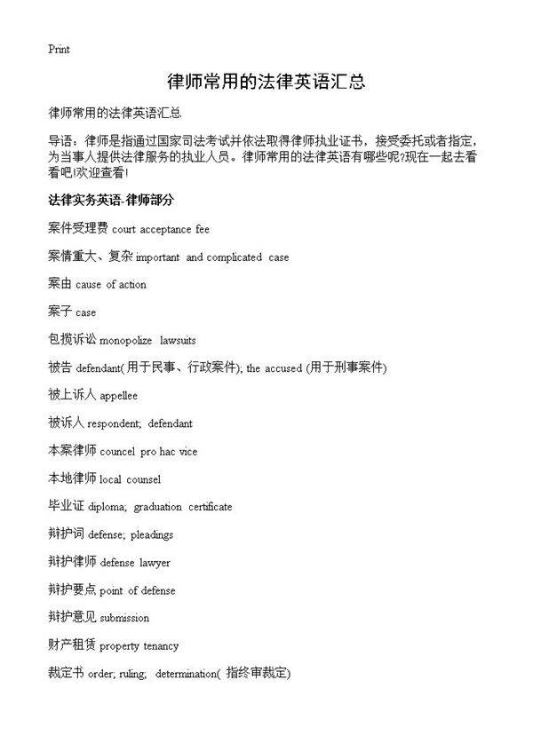 律师常用的法律英语汇总