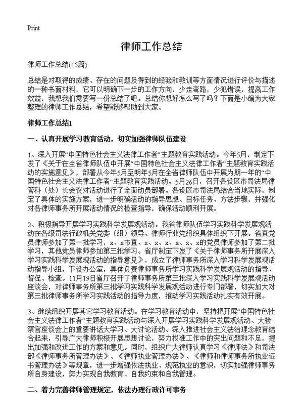 律师工作总结15篇