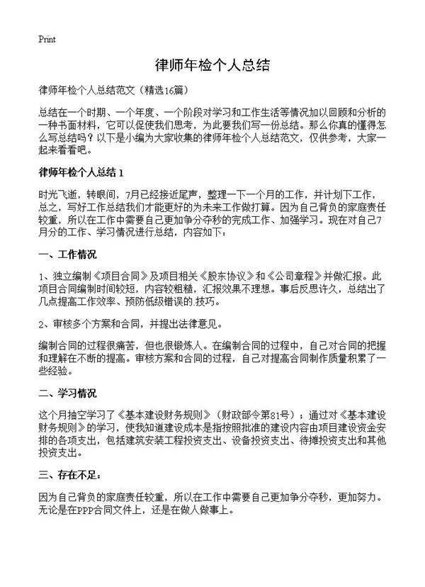 律师年检个人总结16篇