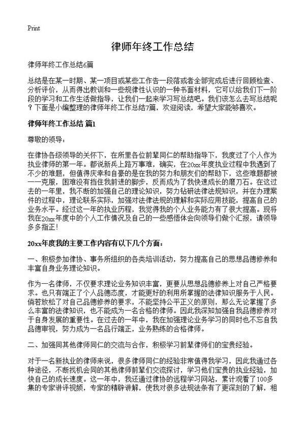 律师年终工作总结