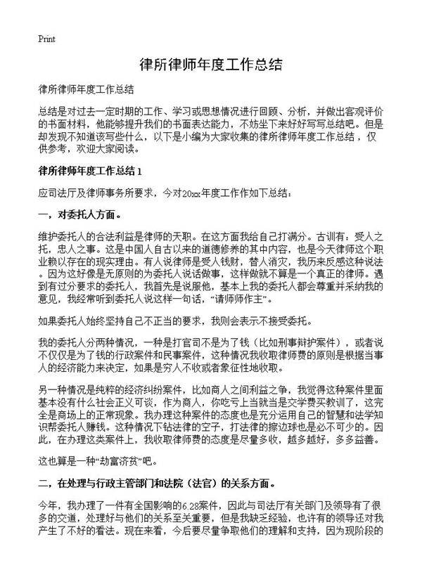 律所律师年度工作总结