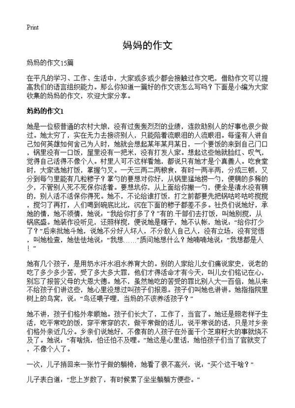 妈妈的作文