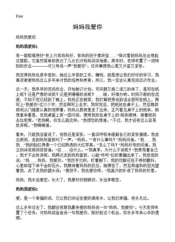 妈妈我爱你