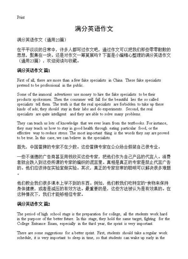 满分英语作文23篇