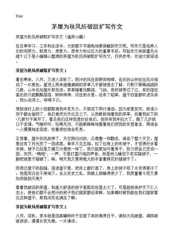 茅屋为秋风所破歌扩写作文19篇