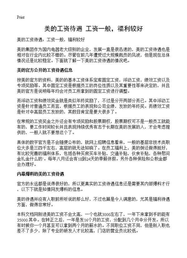 美的工资待遇 工资一般，福利较好