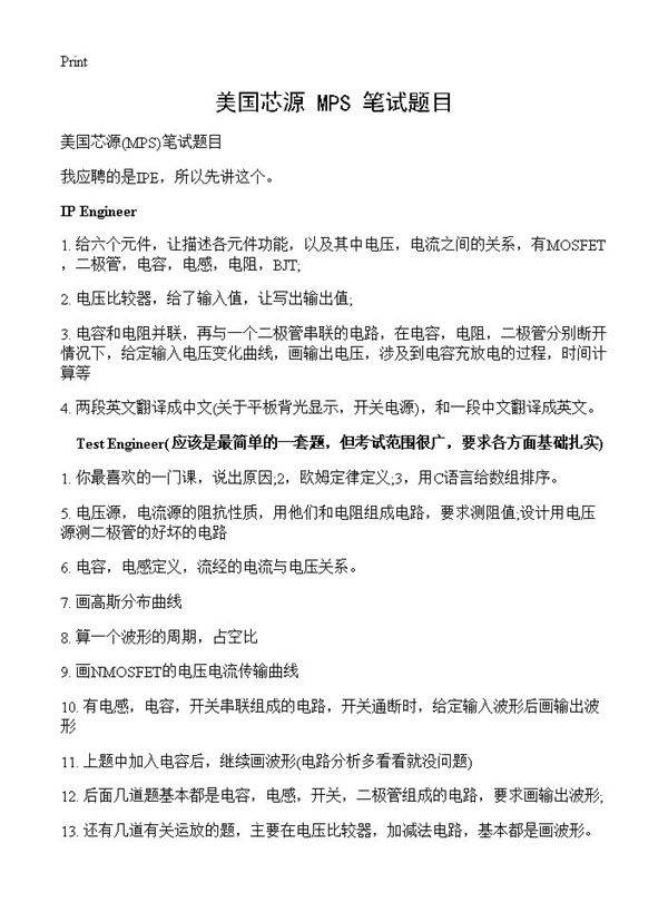 美国芯源(MPS)笔试题目