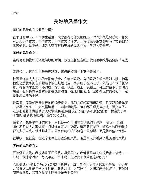 美好的风景作文32篇