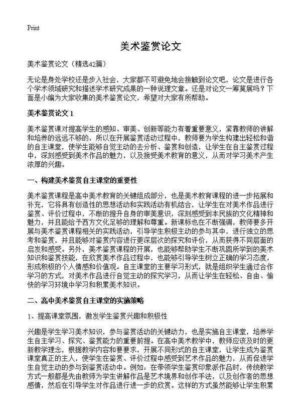 美术鉴赏论文42篇