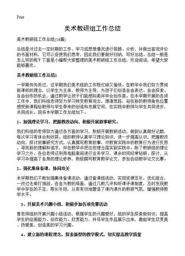美术教研组工作总结14篇