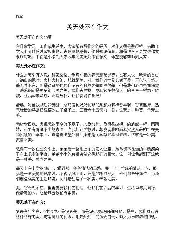 美无处不在作文